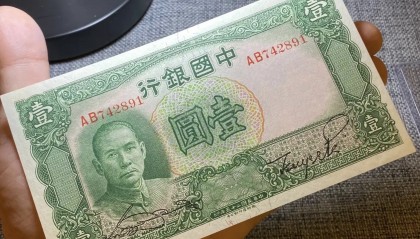 法币有多少面值(法币有收藏价值吗)