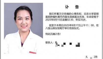 突发讣告!黄丹丹去世,年仅35岁