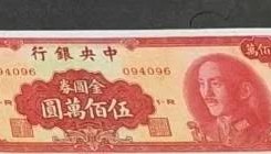 500元法币(法币500元图片)