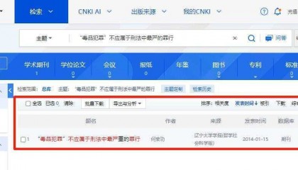 武大法学教授论文称毒品犯罪不应为最严重罪行，该论文在知网下载超千次