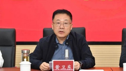 严重违纪违法,黄卫东被开除党籍和公职