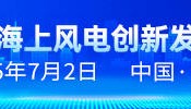 全球十大主力风电机型,谁是榜首?