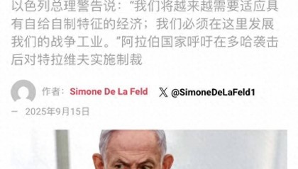 内塔尼亚胡一天三次提到中国和卡塔尔:靠社交媒体攻击以色列