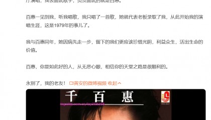 黄安突发讣告:著名歌手千百惠去世,享年62岁!