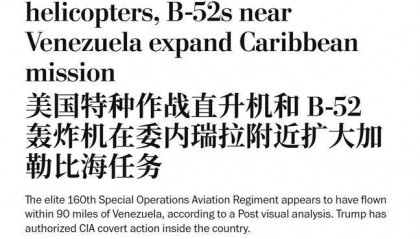 轰炸机直扑委内瑞拉,特战准备斩首,关键时刻,美军上将突然辞职