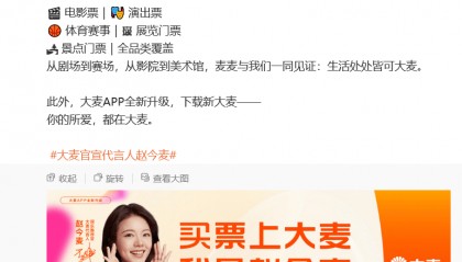 大麦网官宣赵今麦为代言人:生活处处皆可大麦