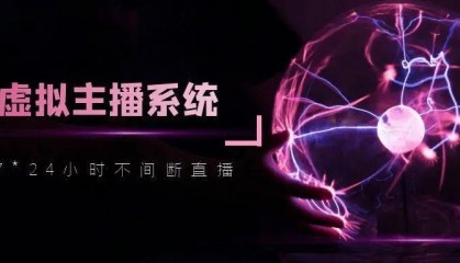 智享 AI 直播(三代)官网源头源码部署:流量全域覆盖,从电商到本地生活的多场景渗透