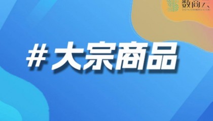 破解大宗商品交易难题:数商云B2B系统的定制化行业解决方案