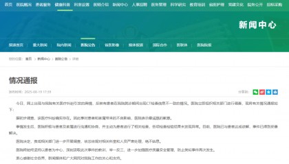 CT图像被弄错,女子被误诊“绝症”,四川省人民医院通报:对相关科室和人员严肃处理