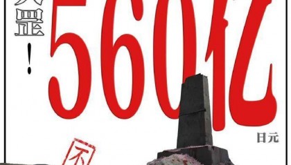 玉渊谭天:自中国2015年首次抗战阅兵以来,日本砸560亿日元搞公关