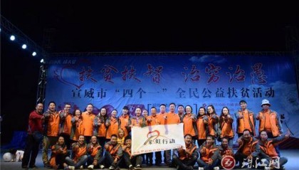宣威彩虹公益协会:用公益架设知“心”彩虹