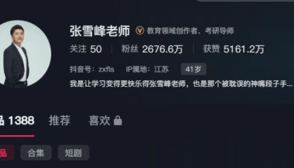 打响就捐5000万,张雪峰的承诺成了流量游戏