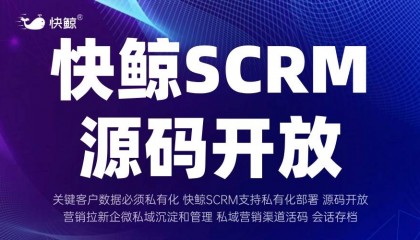 SCRM开发怎样打通多平台服务闭环?