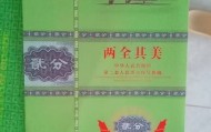 方寸间的时代印记—— 两全其美·中华人民共和国第二套人民币贰分吉祥号典藏的文化与价值探析