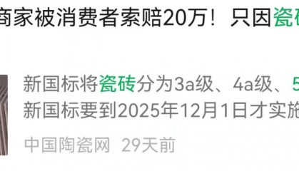 全网最透彻解读:陶瓷砖5A标准