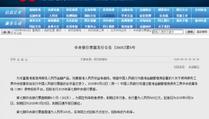 600亿元人民币央票,即将发行!