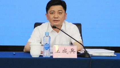 涉嫌严重违纪违法!王成兵,任上被查