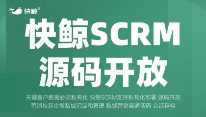 SCRM开发怎样提升电商运营效率?