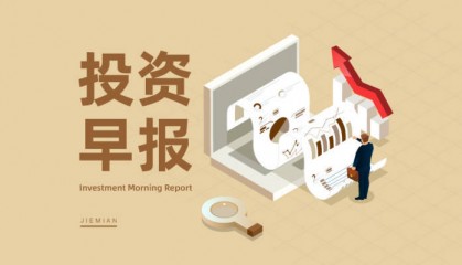 5月26日投资早报|金融监管总局拟出台重磅新规,北方长龙筹划购买河南众晟控股权股票停牌,今日一只新股申购