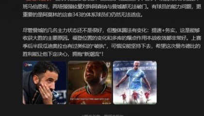 詹俊:曼联投入超2亿仅胜1场,有球员能力问题 更重要的是这套343