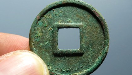 永通币(永通币真品图片及价格)