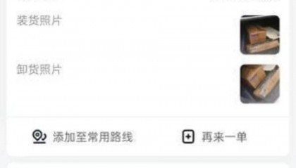 货拉拉司机要求顾客支付“超时费”,被拒后拉走货物未还,客服:账号已封禁,建议报警