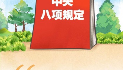 习语品读|规定就是规定,不加“试行”两字