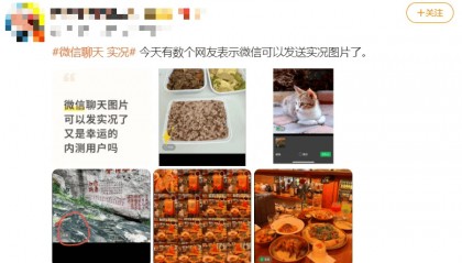 微信重大功能上线,网友:终于可以发了