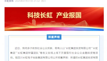 被冒用招牌搞投资、推虚拟币,四川千亿国资巨头公开打假!