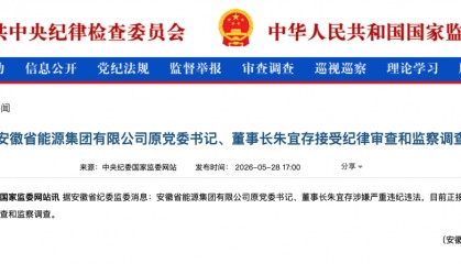 涉嫌严重违纪违法，朱宜存被查