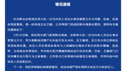 女记者暗访被打骨折、逃走胚胎师被患者死死抓住，杭州临平通报“某小区住宅内有人非法从事试管婴儿手术”：卫健部门、公安机关已立案调查