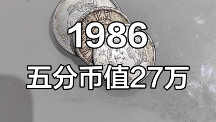 六币多少钱(六币兑人民币)