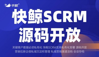 SCRM开发怎样高效适配多场景?