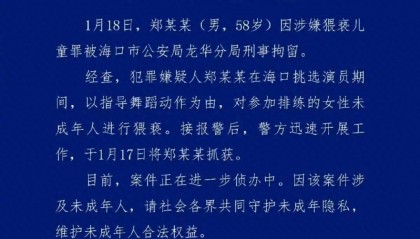 导演郑某峰涉嫌猥亵儿童已被批捕,此前多位演员自曝曾被他侵害