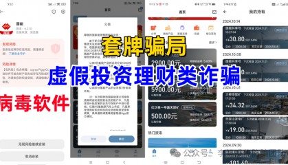 警惕这十五个项目,涉嫌传销、虚拟币诈骗、民族资产解冻