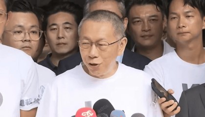 柯文哲交保后现身怒喊“冤狱” 批赖清德让台湾陷入四分五裂