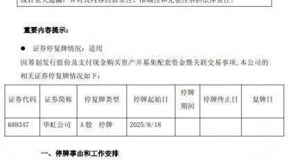 900亿芯片巨头明起停牌,股价已提前大涨11%