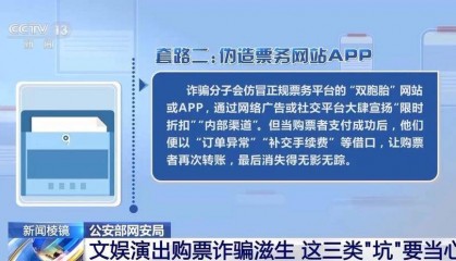 文娱演出购票诈骗滋生，这三类“坑”要当心！