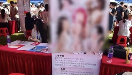 校招现女主播招聘“露骨”海报?南昌大学道歉!涉事企业回应