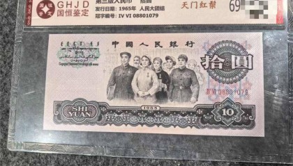 典藏级资产“天门红鬃”:第三版人民币10元的全球艺术金融化浪潮