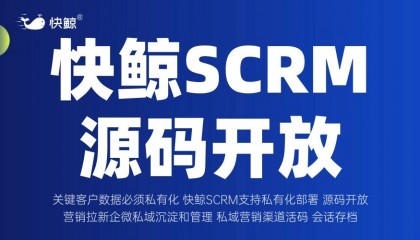 SCRM开发怎样打通电商私域运营?