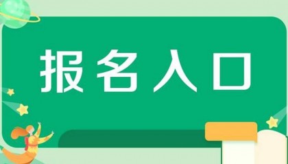 吉林省国开中专报名(新发布)