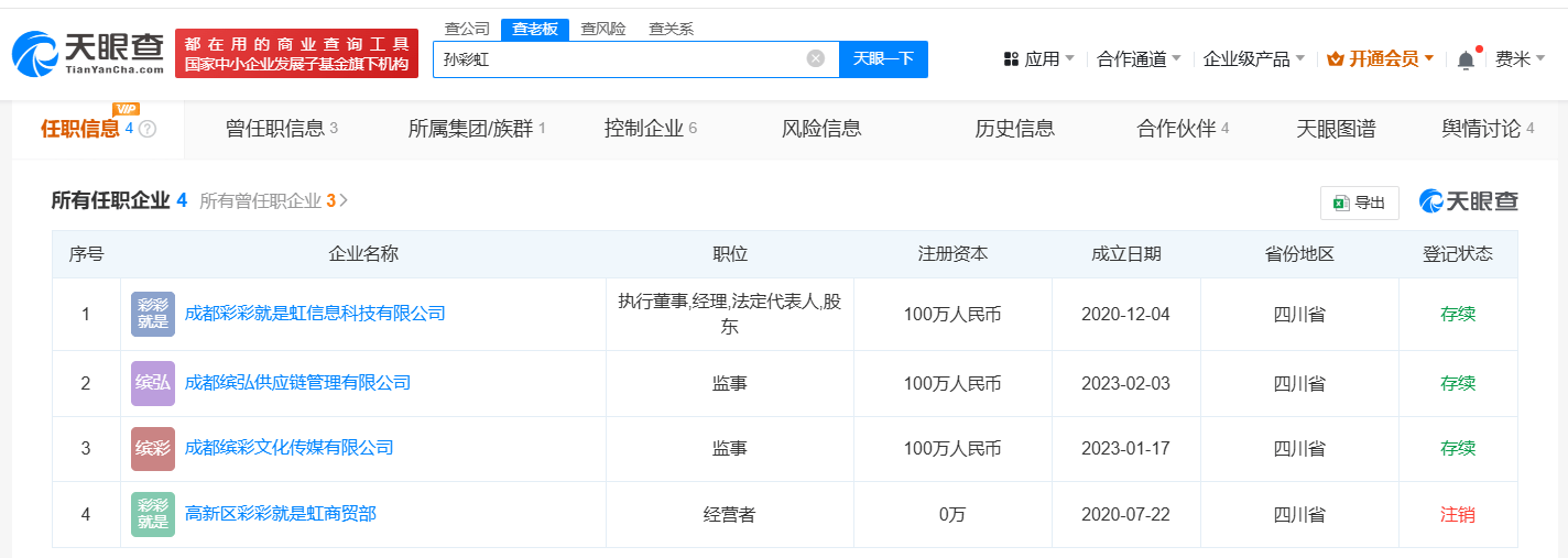 彩虹夫妇商业版图盘点 彩虹夫妇共同关联3家公司