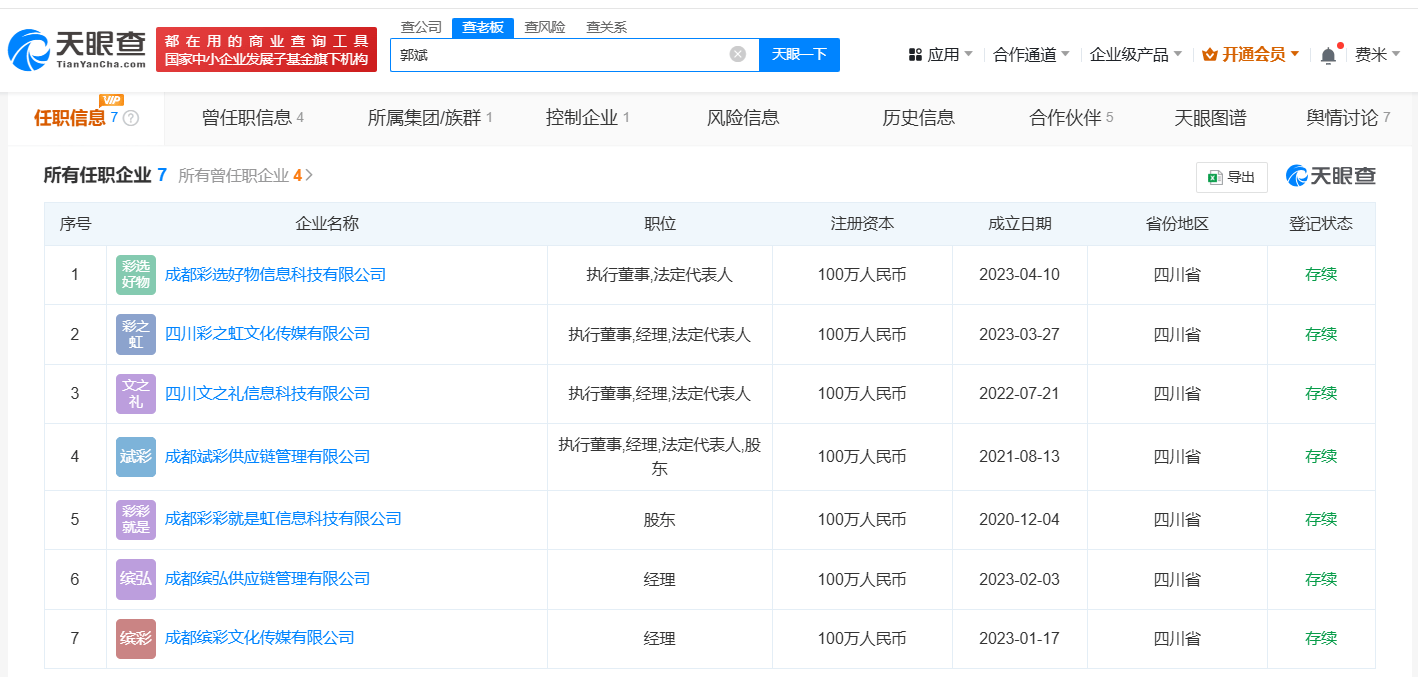 彩虹夫妇商业版图盘点 彩虹夫妇共同关联3家公司