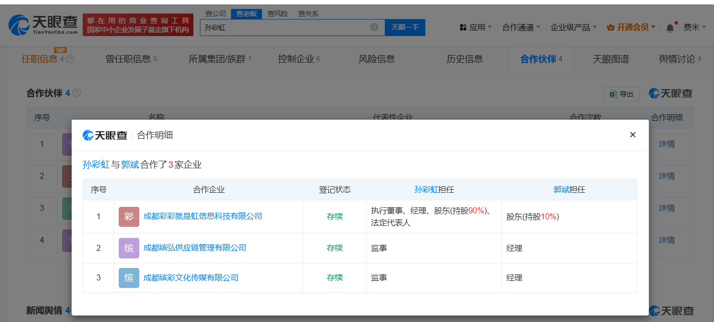 彩虹夫妇商业版图盘点 彩虹夫妇共同关联3家公司