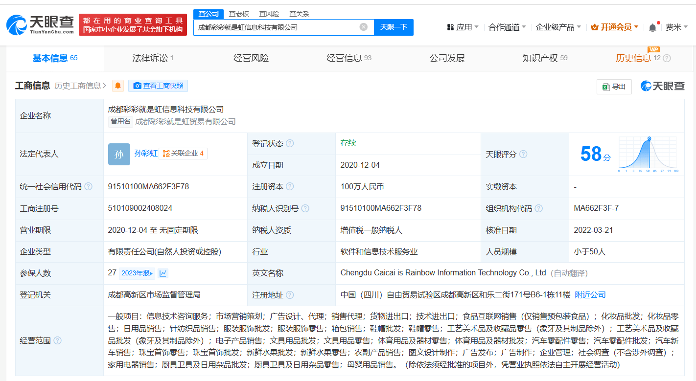 彩虹夫妇商业版图盘点 彩虹夫妇共同关联3家公司