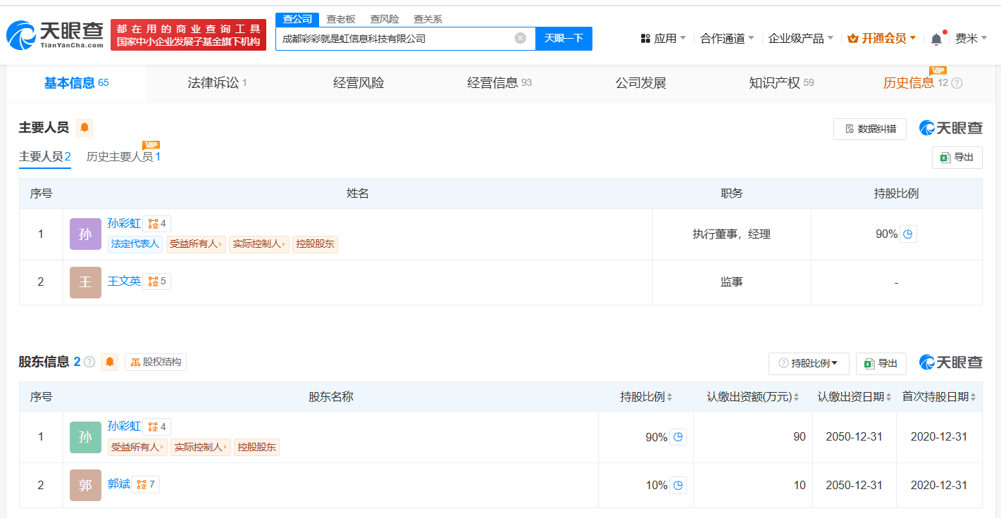 彩虹夫妇商业版图盘点 彩虹夫妇共同关联3家公司