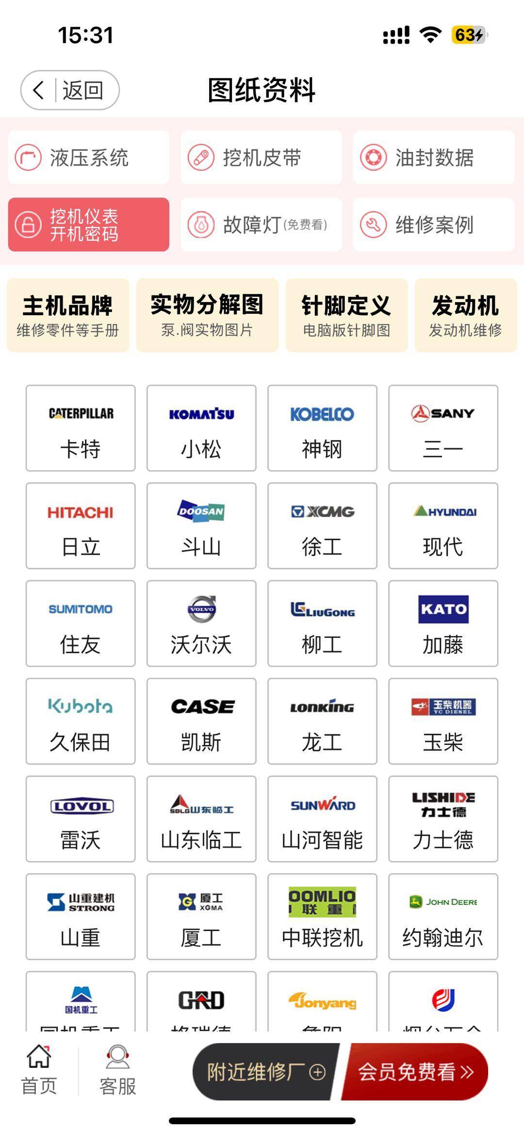 挖机电脑版挖机显示屏进入办法，最全挖机开机密码介绍