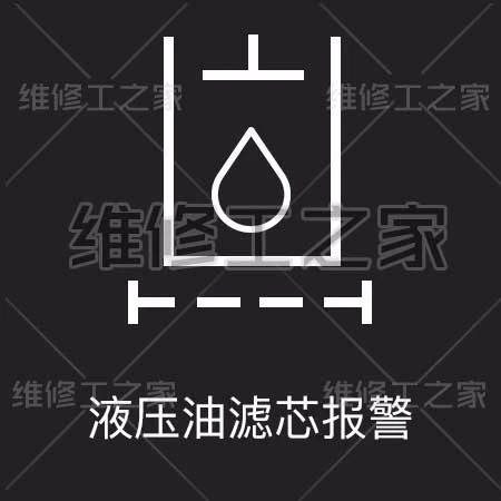 挖机故障灯挖机报警灯的意思和如何消除挖机故障灯的解决办法