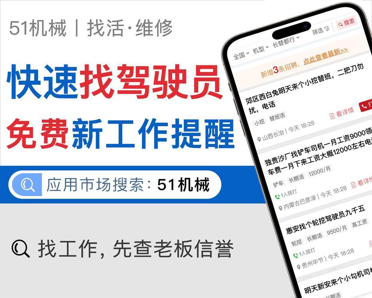 挖机司机找活平台有推荐，挖机司机找活去哪里，挖机司机找活网站